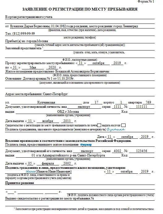 Оформить прописку по месту жительства. Документы для прописки по месту жительства граждан РФ. Перечень документов необходимых для временной прописки. Какие документы нужны для регистрации по месту жительства граждан. Какие документы нужны для регистрации по месту пребывания граждан РФ.