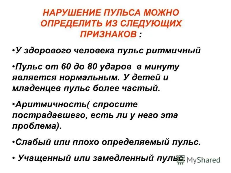 Нарушение пульса. Пульс. Аритмия сердца. Измерение пульса. Сердечно-сосудистые заболевания.