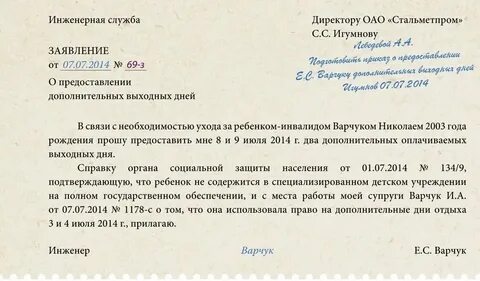 Ребенок инвалид дополнительные выходные на работе
