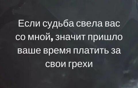 Судьба со мной