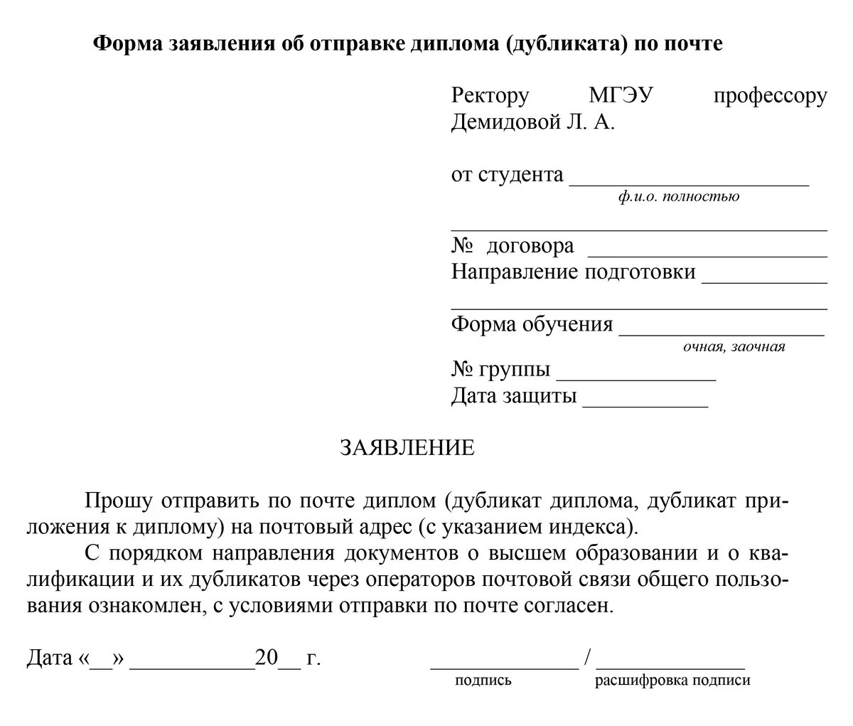 Образец заявления чтоб. Заявление на дубликат диплома. Заявление на предоставление копии диплома. Заявление на выдачу диплома. Заявление на выдачу копии диплома.