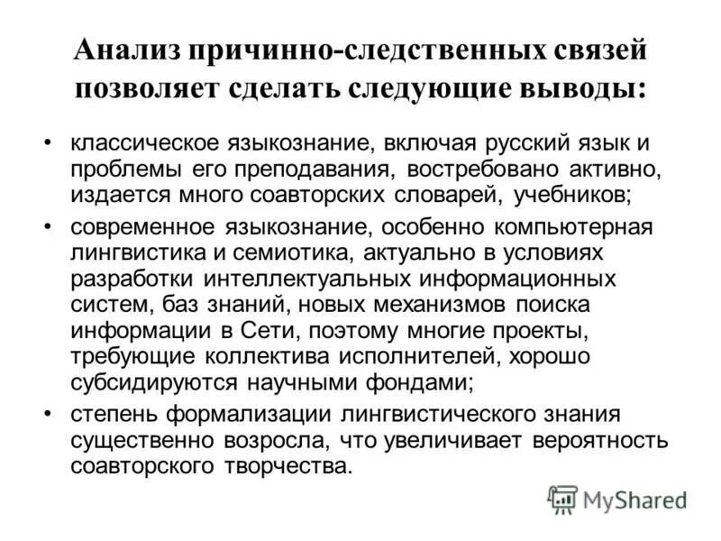 Метод анализа причинно-следственных связей. Анализ причинно-следственных связей пример. Причинно следственный анализ проблем. Методы причинно-следственного анализа. Анализировать причинно следственную связь.