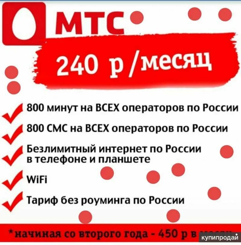 Мобильный интернет без ограничений мтс. Безлимитный тариф мтс. безлимитный интернет мтс. тарифы мтс с безлимитным интернетом. мтс 240 рублей безлимитный интернет.