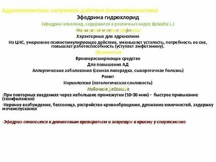 Эфедрин относится тест аккредитация