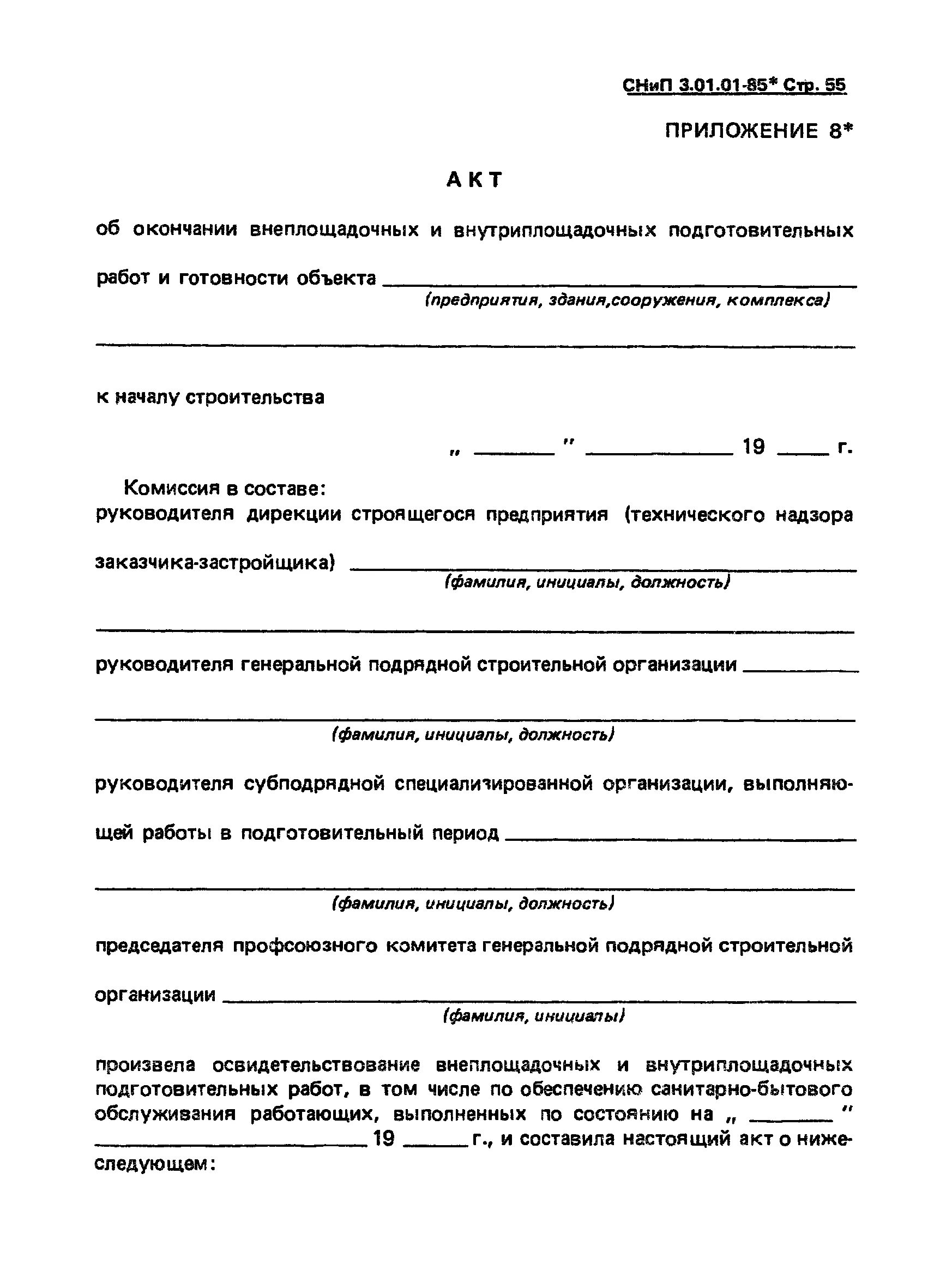 Снип 3.01 85. Снип 3.01 85