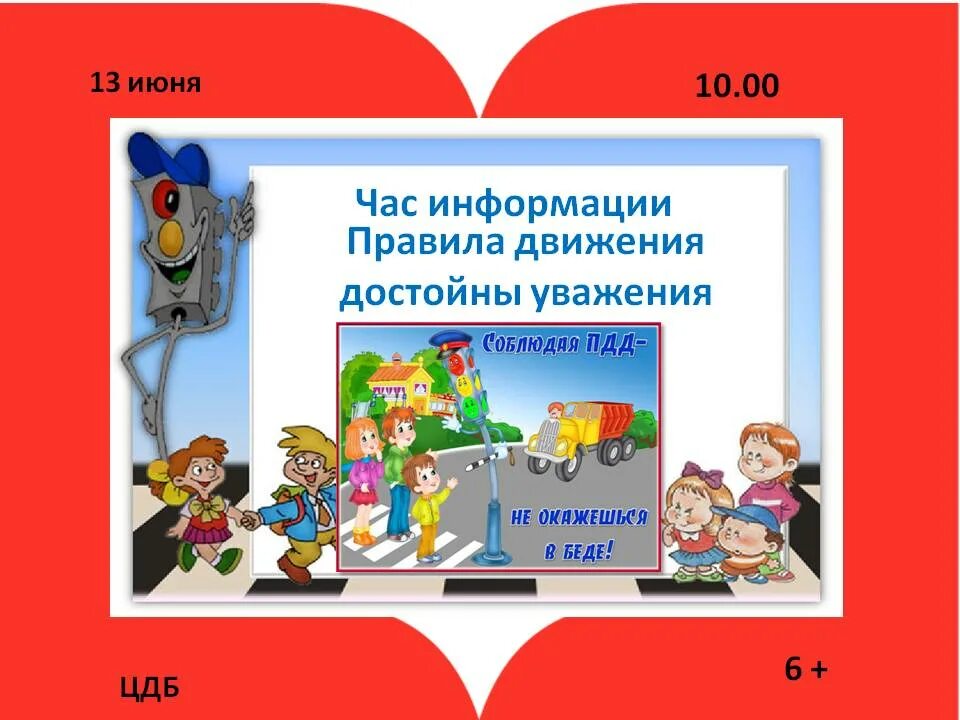 Дорожное движение достойно уважения. Правила движения достойны уважения. правила дорожного движения достойны уважения.