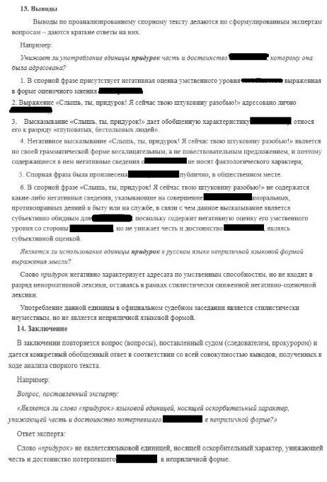 Статья коап оскорбление личности комментарий. Статья коап оскорбление личности комментарий