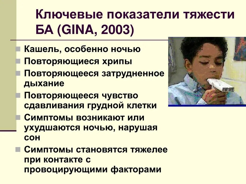 Кашель при бронхиальной астме. Приступ кашля бронхиальной астме. Сухой кашель при бронхиальной астме. Затруднен вдох кашель сухой