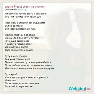 Текст песни новые мечты