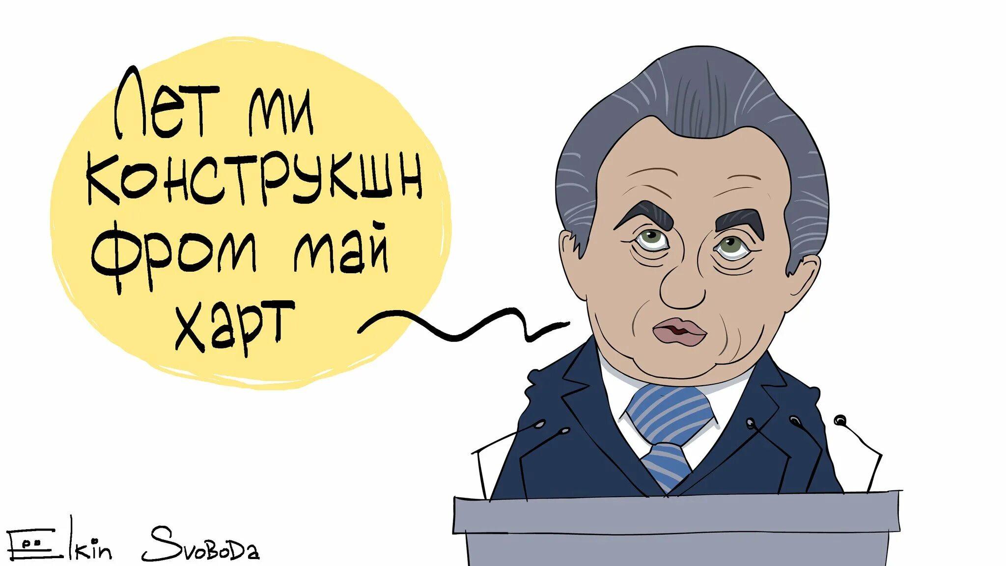 Мутко спик фром май. Фром май харт. летс ми спик фром май харт ин инглиш. мутко спик фром май харт. мутко мем.