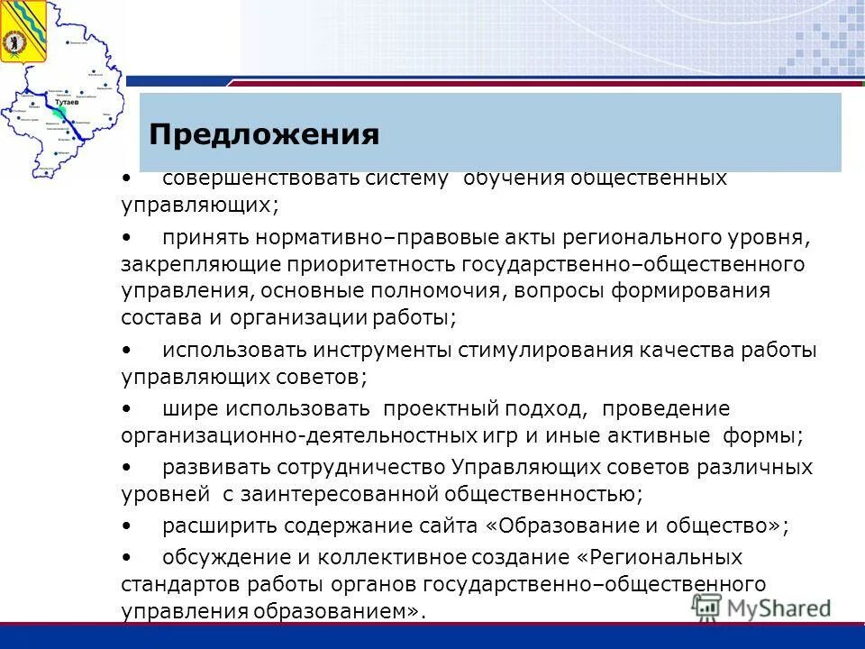 Обязанности управляющего рестораном. Функциональные возможности программы. Описание работы управляющего. Выборы в управляющий совет. Описание работы управляющего.