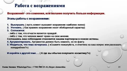 Вопрос возражение клиента