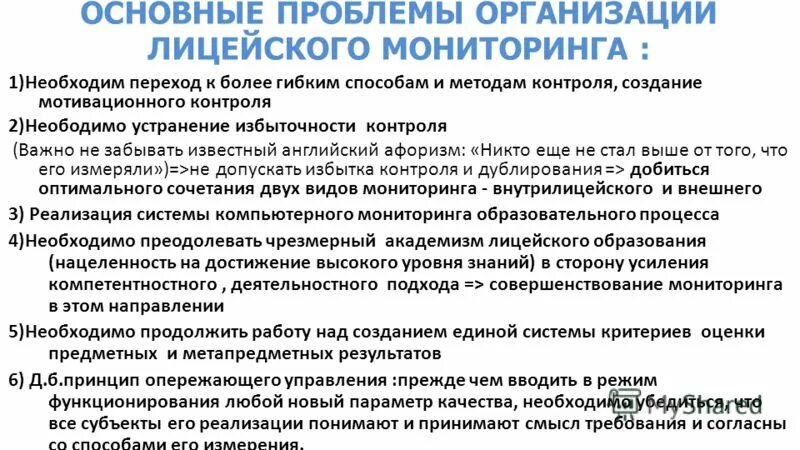 Принципы оценки данных мотивирующего мониторинга