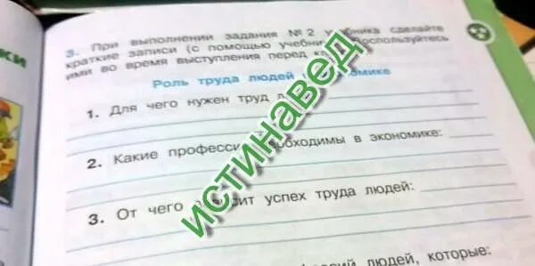 Природные богатства 3 класс окружающий мир рабочая тетрадь. При выполнении заданий 7 10. При выполнении задания номер 2. При выполнении задания номер 2. При выполнении задания номер два учебника сделайте краткие записи.