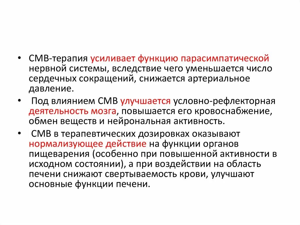 Усиленное лечение. Сверхвысокочастотная терапия (СВЧ). Микроволновая терапия механизм действия. СВЧ терапия механизм действие. СМВ терапия механизм действия.