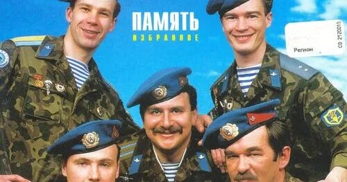 Память песня голубые. Песня память голубые береты. Память песня голубые. Голубые береты песня текс. Голубые береты ордена.