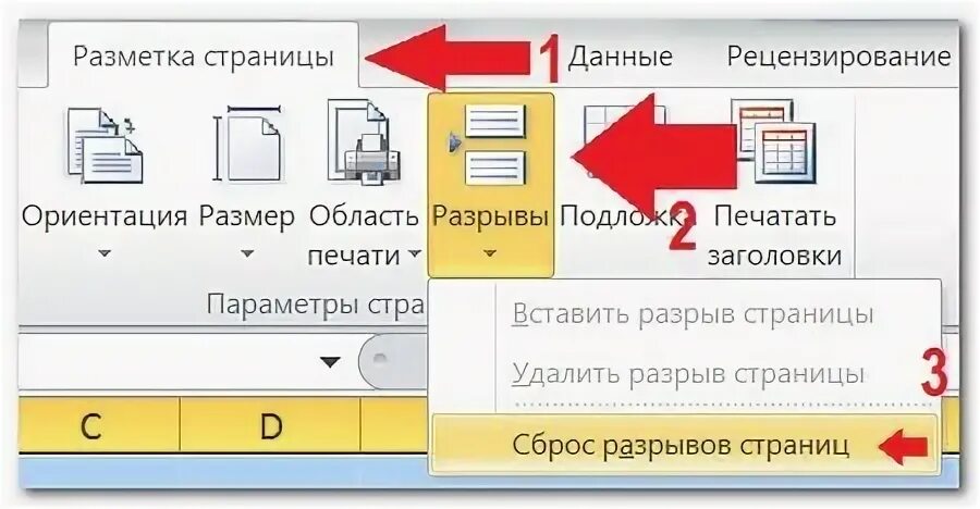 Убрать разрыв страницы в эксель. Как убрать разрыв страницы в экселе. как убрать разрывы страниц в excel. разрыв страницы в экселе. как убрать разрыв страницы в эксель.