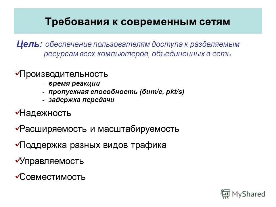 Задержка пропускная способность. Пропускная способность сети. Пропускная способность сети формула. Производительность сети. Пропускная способность канала.