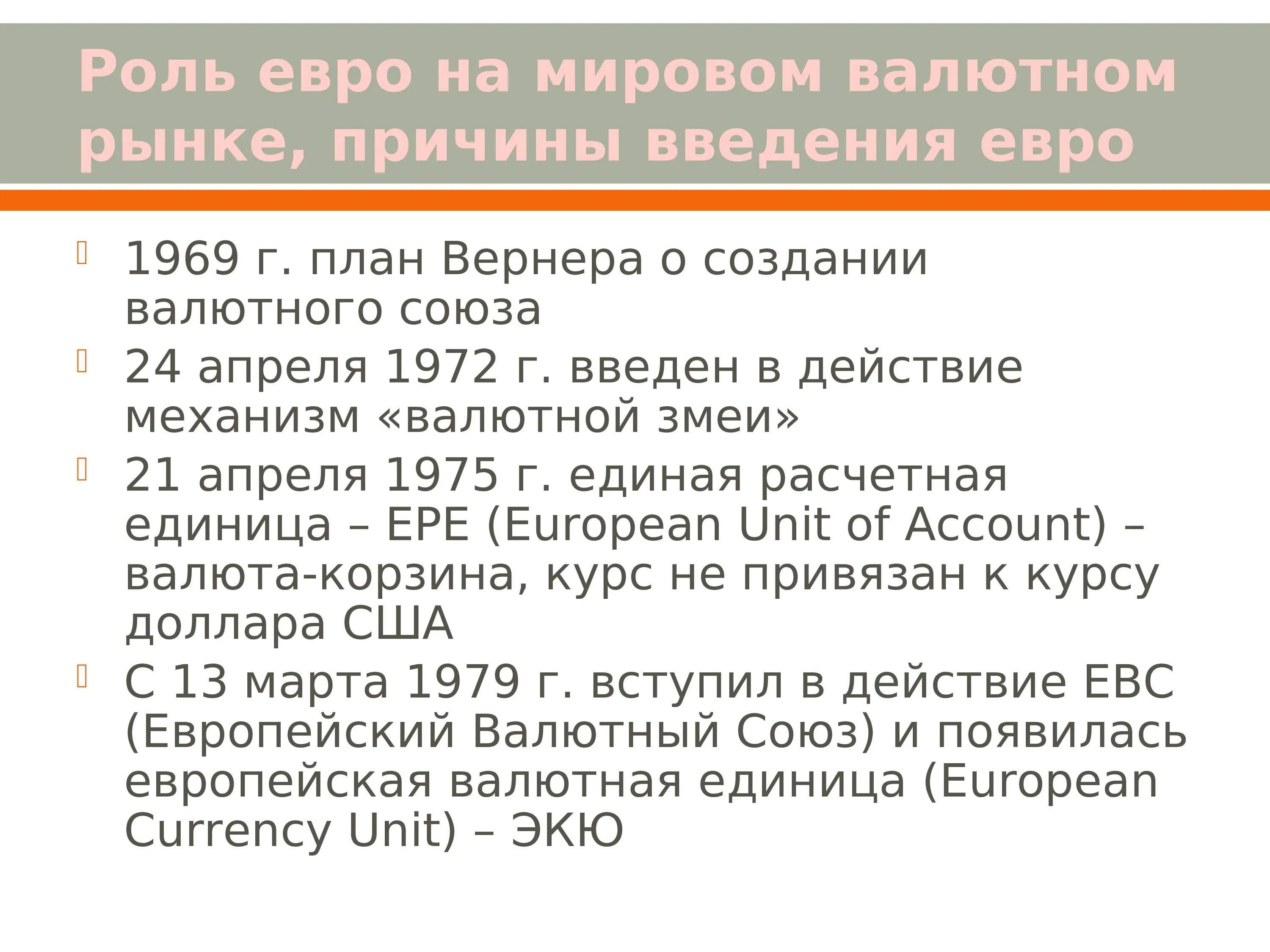 Создание валютного союза