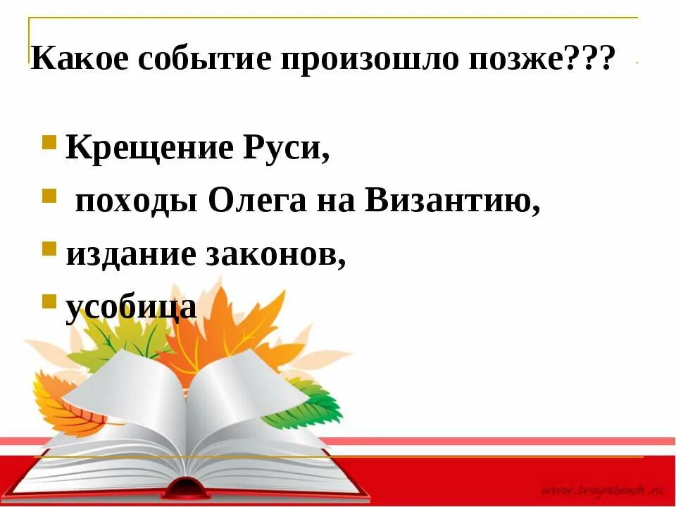 Какое событие произошло позднее всех. Какое событие произошло позднее всех