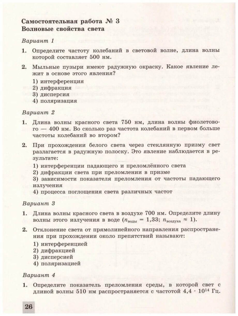 самостоятельные и контрольные физика сборник ерюткин. самостоятельная по динамике 9 класс. контрольная работа кинематика 9 класс. самостоятельные и контр работы по физике 10 класс сборник синий. самостоятельные и контрольные работы пл физике10 класс ерюткин.