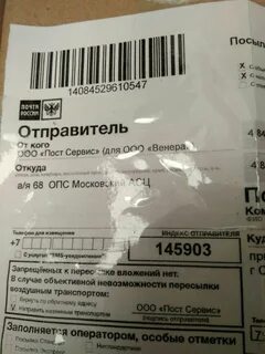 Почта ограничила