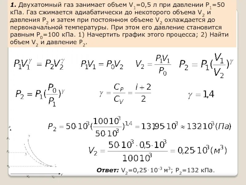 Если сосуд работает с газообразной. Объем занимаемый газом. Объем газа при давлении. Двухатомный ГАЗ объем. Объем газа при температуре и давлении.