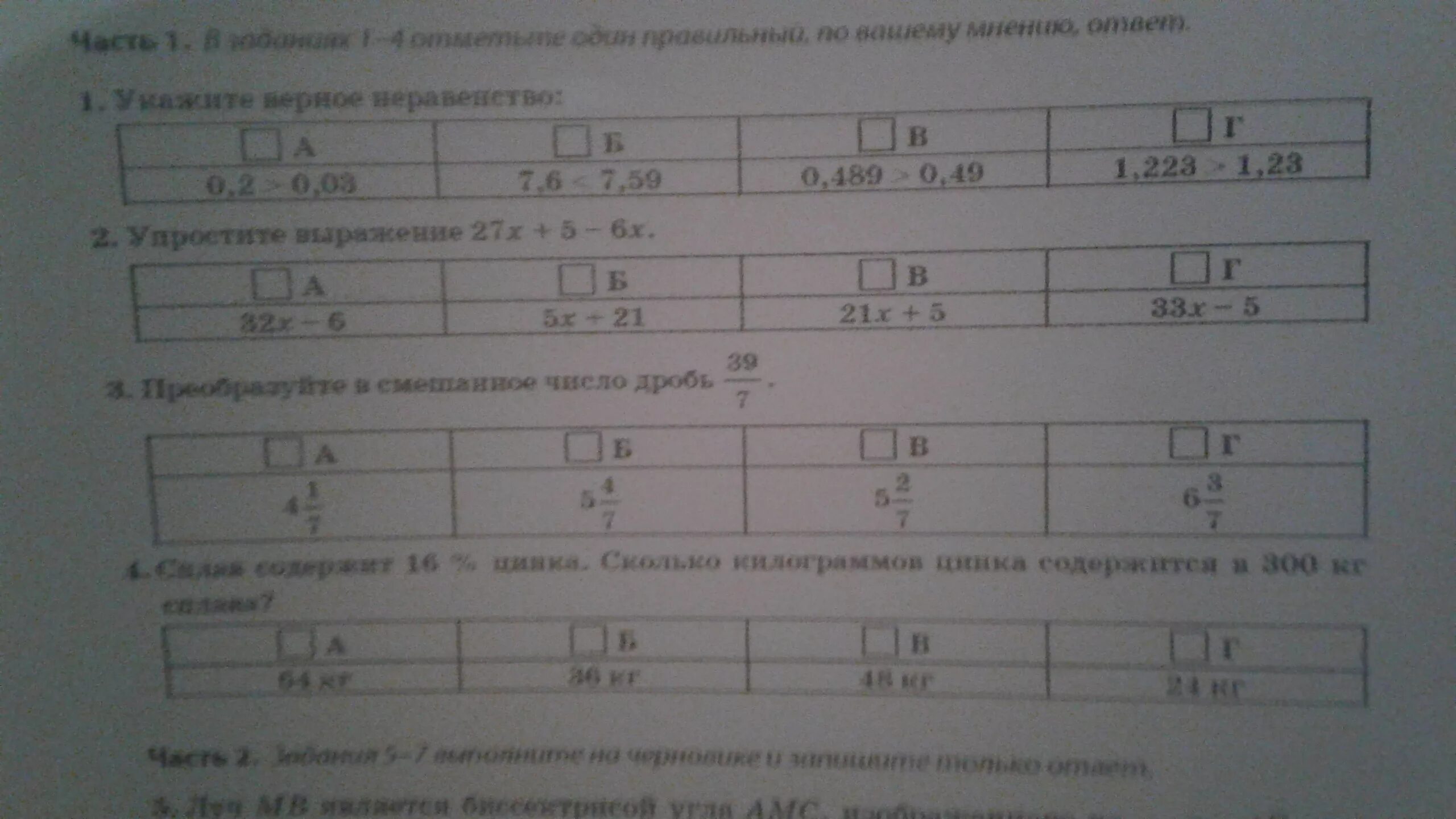 3 5 41 5 4 21. Укажите верное неравенство. Преобразуй в смешанное число дробь 7/3. Укажи верное неравенство. Укажите верное неравенство 7/6.