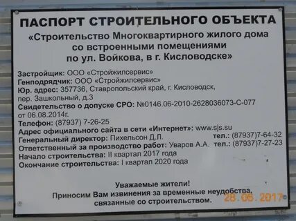 Ответственные на строительном объекте
