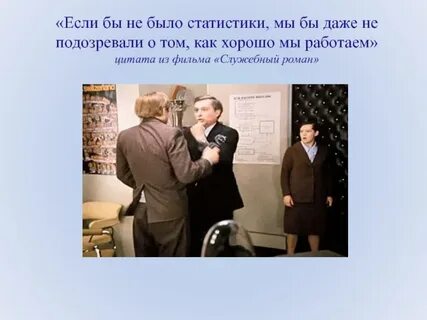 Не подозревает о том