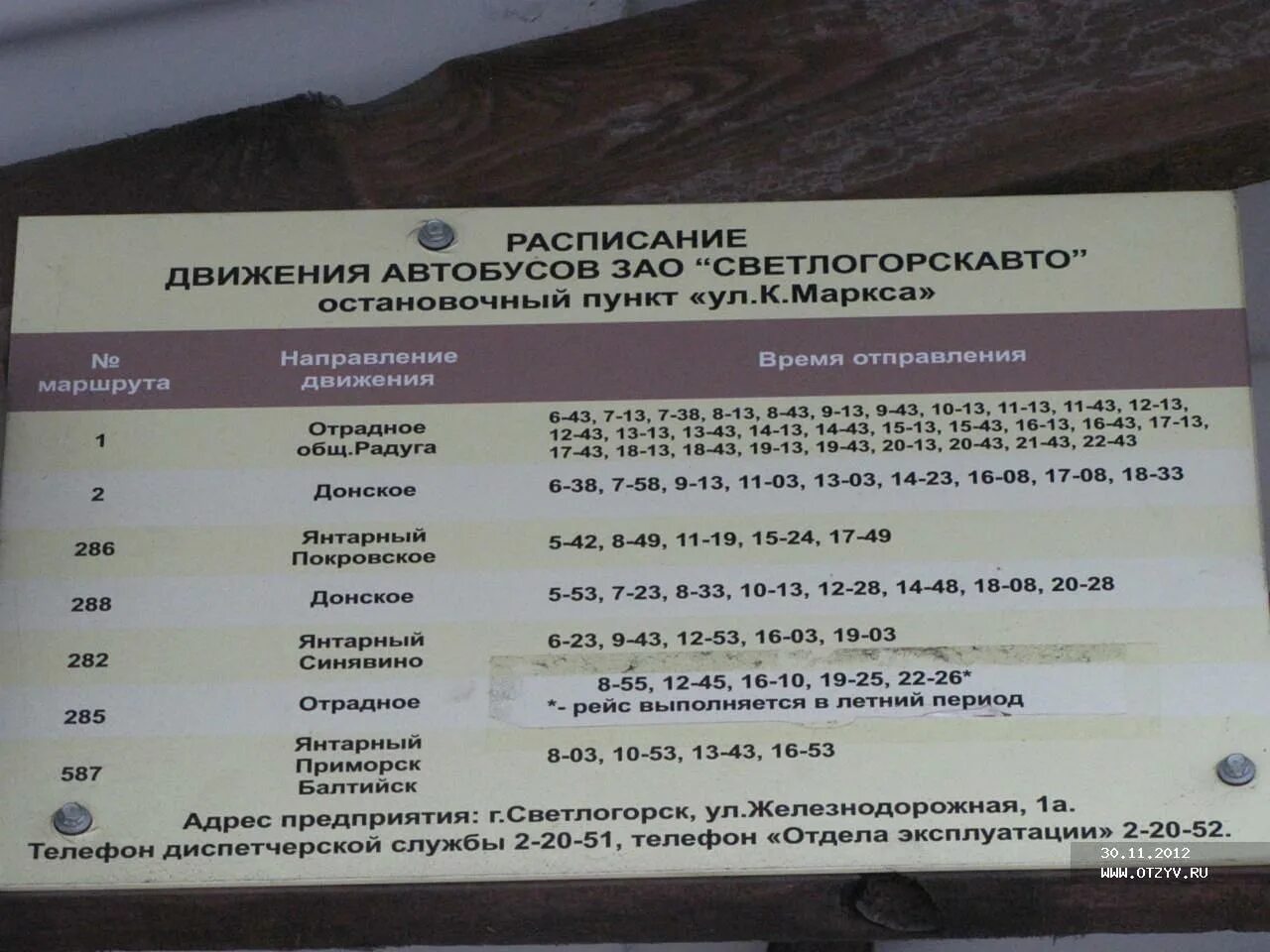 Автобус калининград северный зеленоградск. Расписание автобуса 282 Янтарный Светлогорск. Аэропорт Калининград Храброво Светлогорск расписание. Светлогорск аэропорт Храброво автобус расписание. Расписание автобусов из аэропорта Храброво в Светлогорск.