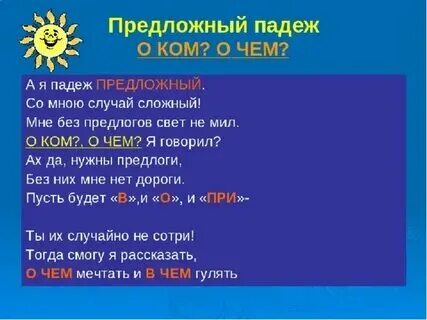 Предложный падеж презентация 3 класс