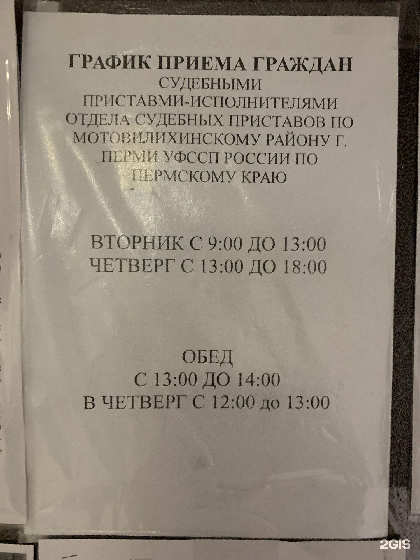 Фссп часы приема граждан. Судебные приставы Пермь. Мотовилихинское отдел судебных приставов. Судебные приставы Мотовилихинского района Пермь. Судебные приставы Пермь Мотовилихинский район телефон.