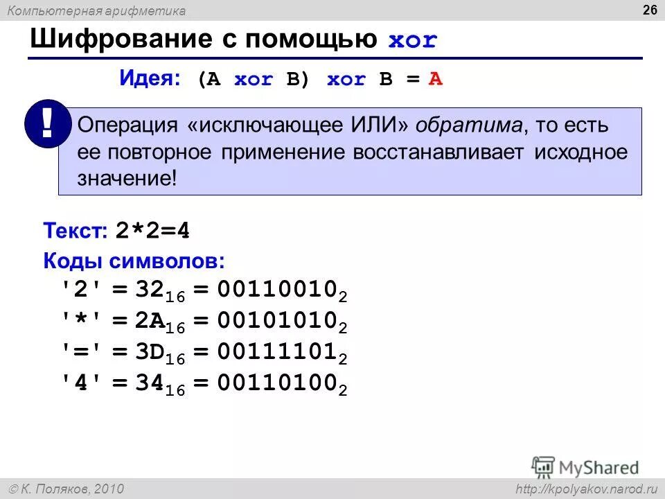 Операция исключения. Поразрядная инверсия. Операция исключения. Исключающее или пример. Операция исключения.