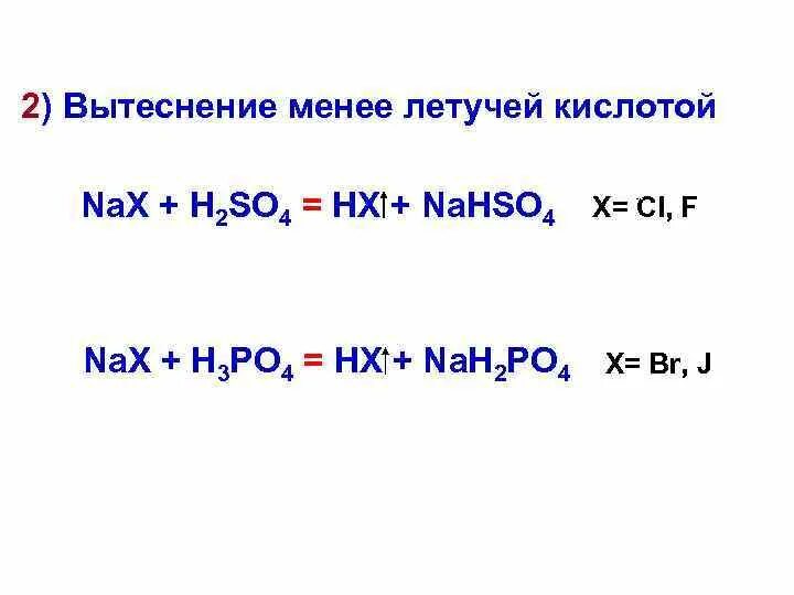 Менее летучие кислоты. Соль более летучей кислоты. Легколетучие кислоты. Менее летучие кислоты вытесняют более. Какая кислота вытесняет какую