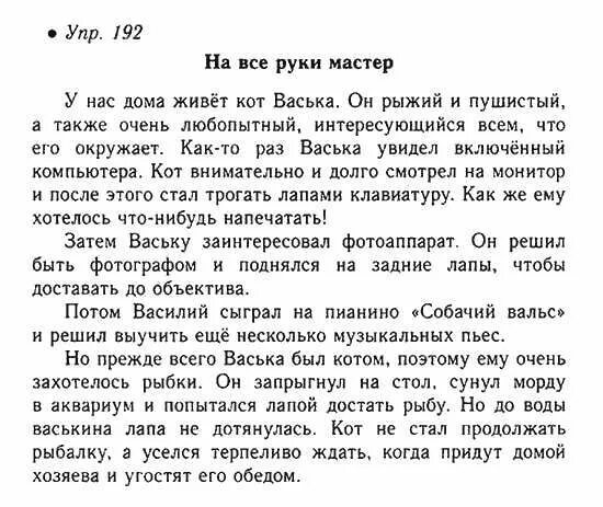 русский 6 класс упражнение 192. русский 6 класс упражнение 192. 2 класс упражнение 192. русский язык 6 класс ладыженская упражнение 192. русский 6 класс упражнение 192.