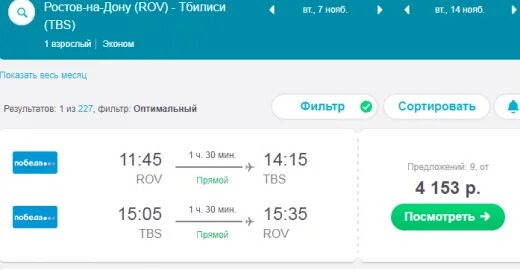 Авиабилеты Москва Братислава. Москва-Тбилиси авиабилеты. Билеты в Тбилиси из Москвы на самолет. Билеты в Братиславу.