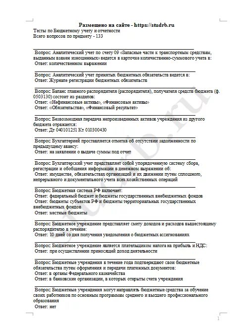 Тест: Тесты по бюджетному учету и отчетности с ответами