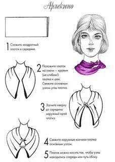 Короткая шея шарф