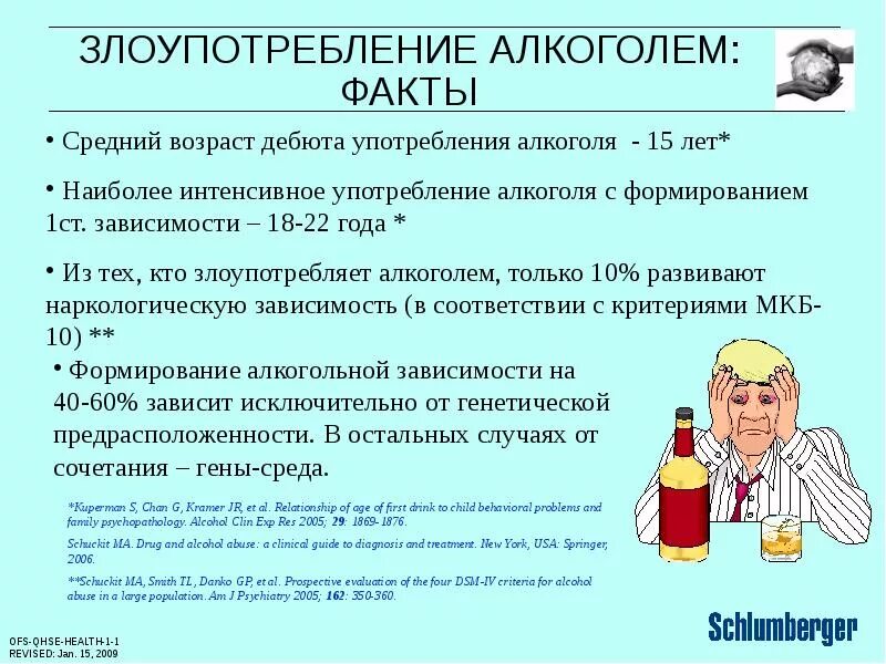 Злоупотребление алкоголем. Факты об алкоголизме. Интересные факты про алкоголизм. Ребенок злоупотребляет алкоголем