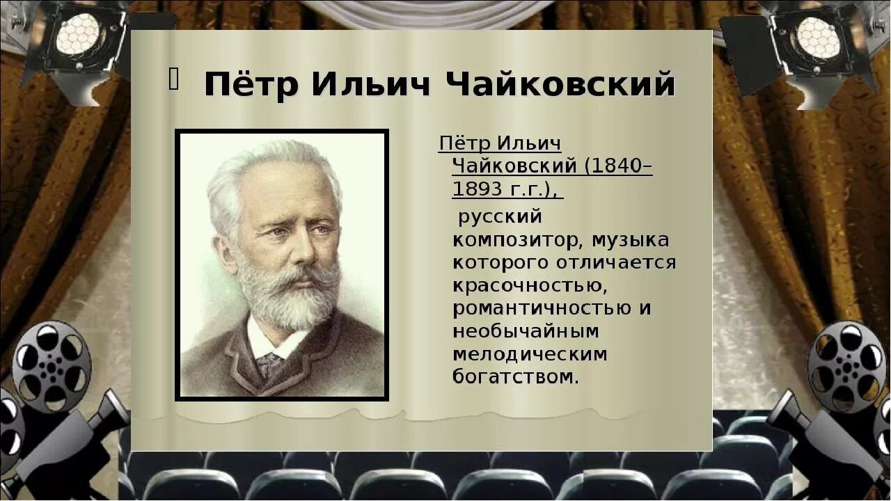 Чайковский самая краткая биография