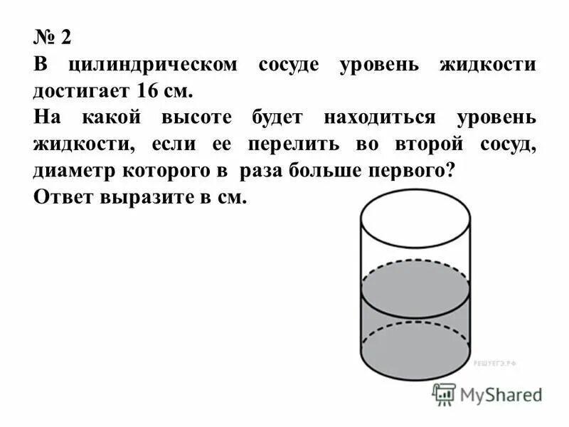 В сосуд налили слой воды высотой 15