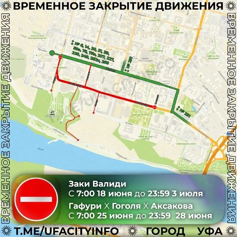 28 июня 2023 г. Перекрытие движения. Перекрыто движение транспорта. Перекрытие дорог в Уфе. Перекрытие дорог в Москве.