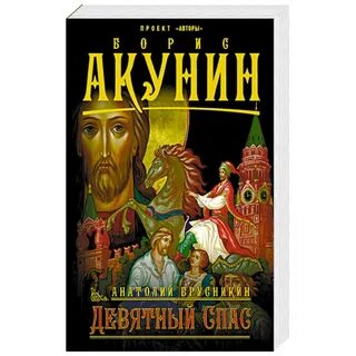 9 спас