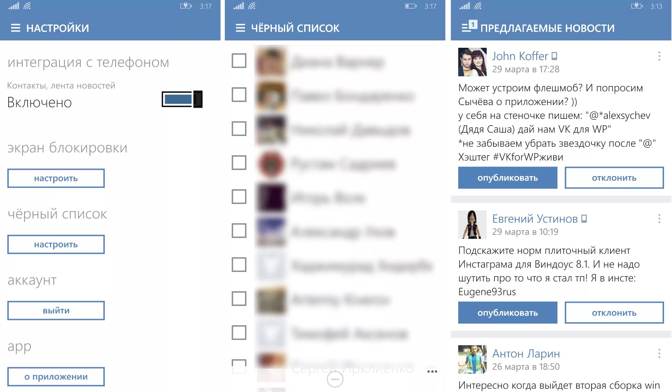Приложения вк список. Черный список Инстаграм. Лента новостей в приложении. Чёрный список в контакте. Где в приложении ВК черный список.