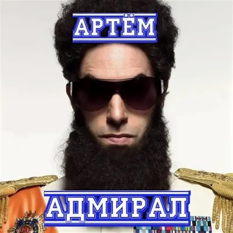 Адмирал флота сша. Экипаж судна адмирал владимирский. Адмирал артемов. Адмирал артемов. Kevin mccoy.