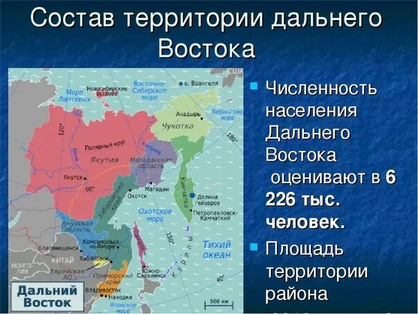 Восточная росси. Состав дальнего Востока 9 класс география. Дальний Восток площадь района. Территория дальнего Востока. Страны Дальневосточного региона.