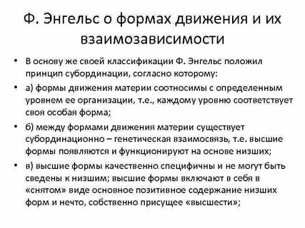 Взаимосвязь форм движения