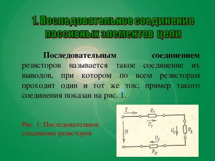 Резисторы презентация по электротехнике