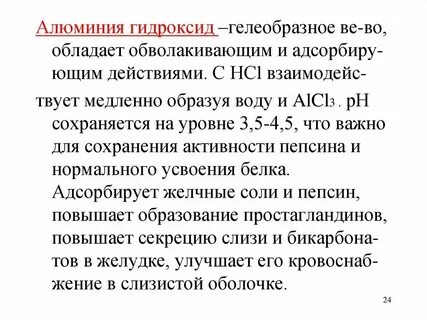 Гидроокись алюминия препарат